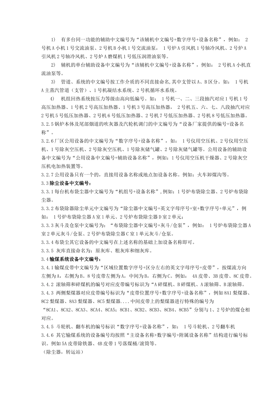 XXXXX有限公司设备编号规则_第2页