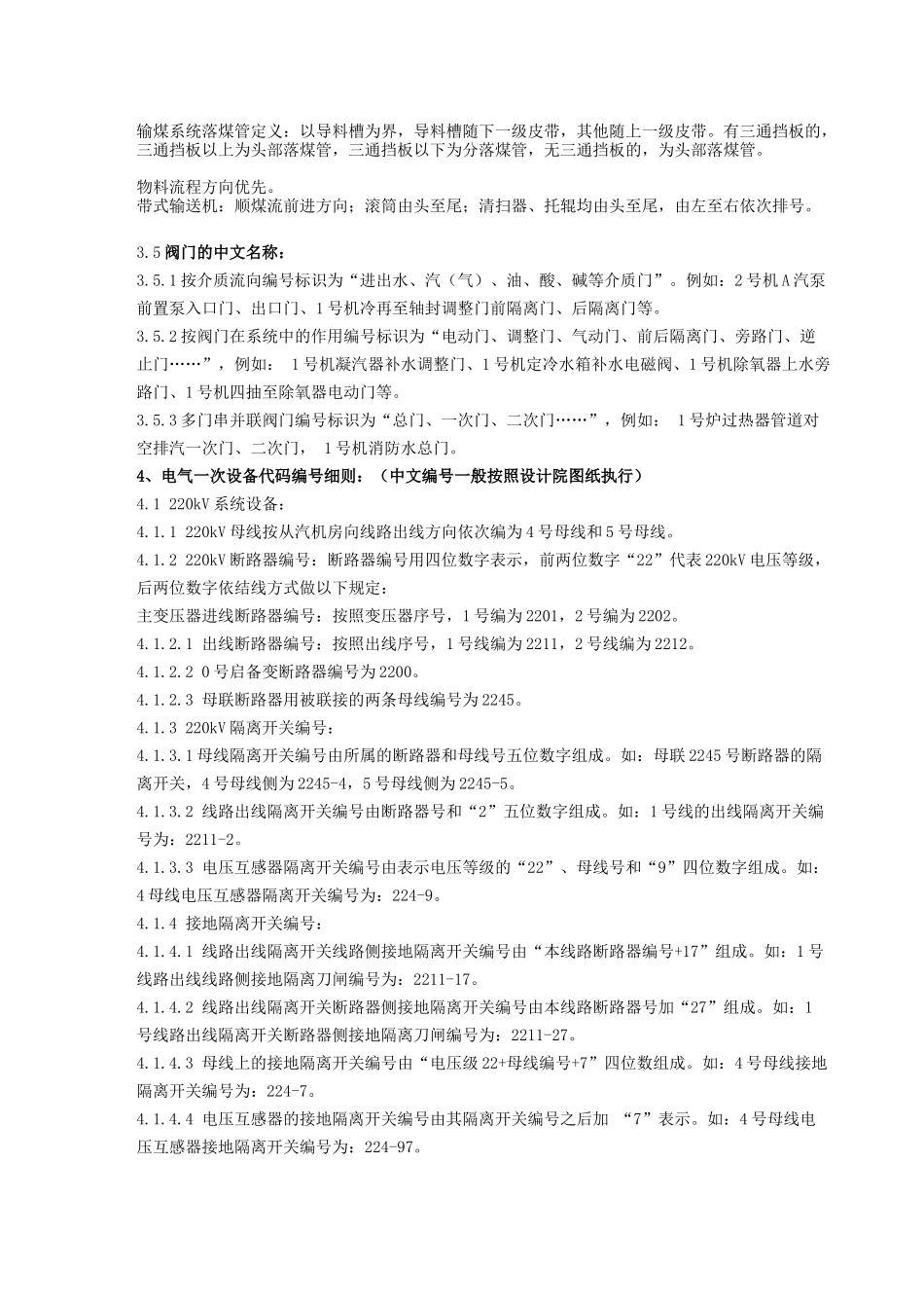 XXXXX有限公司设备编号规则_第3页