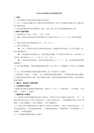 XXXXX有限公司设备编号规则