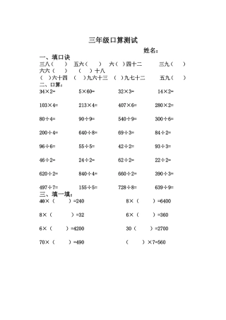 三年级下数学团队口算测试题