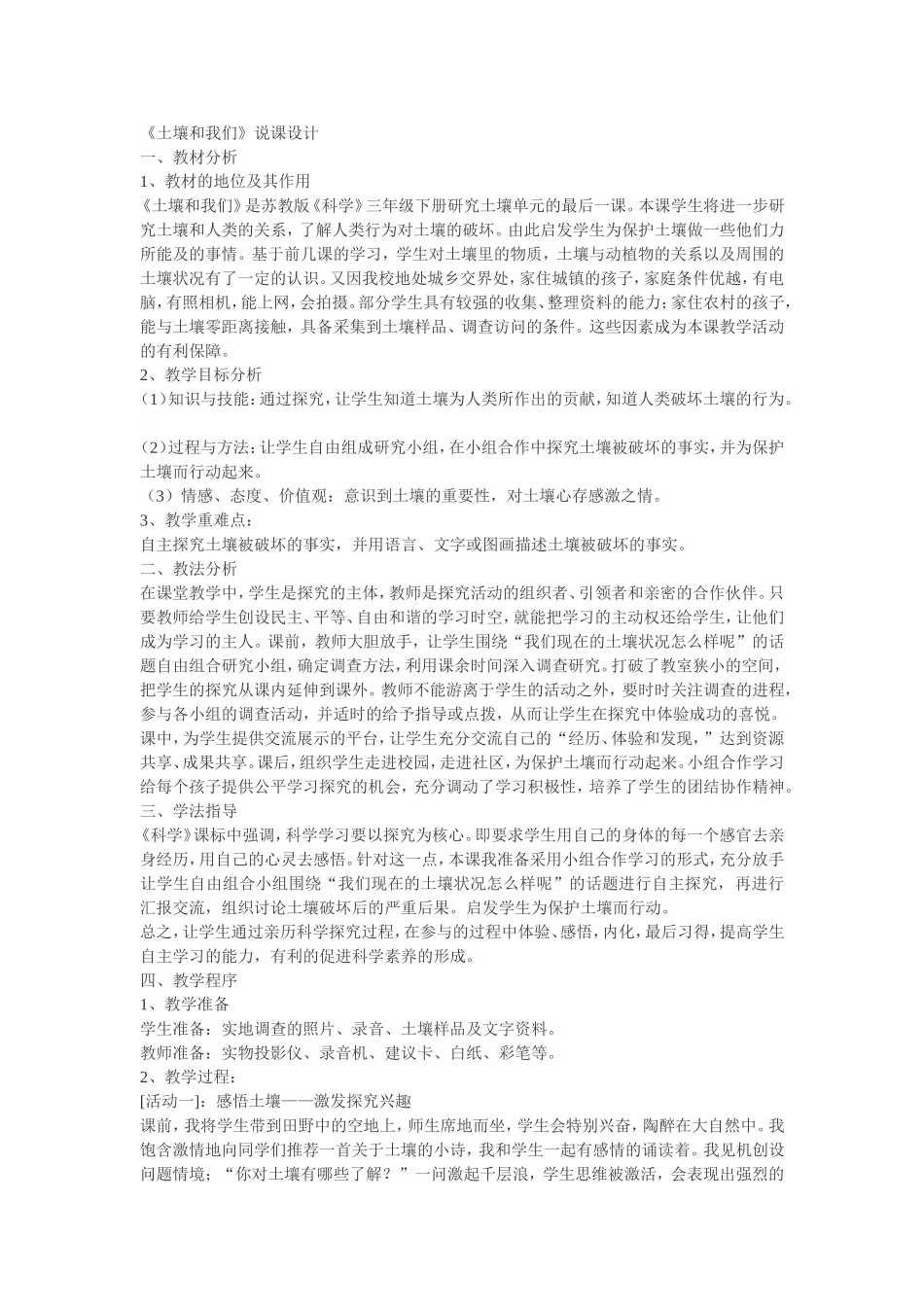 科学说课(7)_第1页