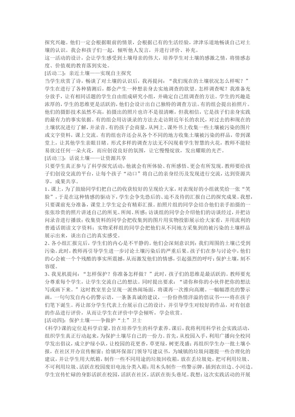 科学说课(7)_第2页