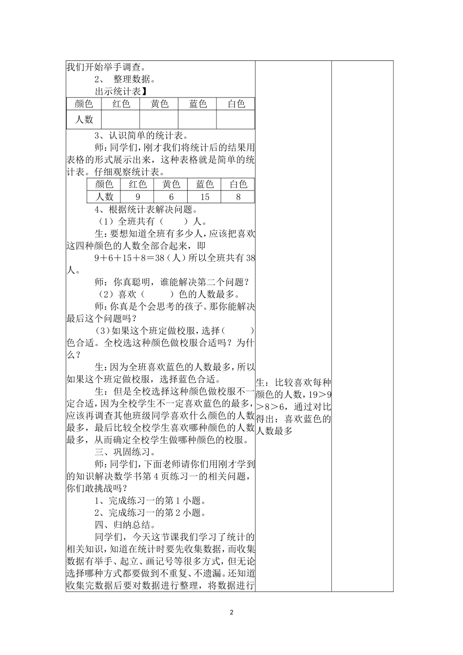 小学数学2011版本小学四年级数据的收集整理_第2页