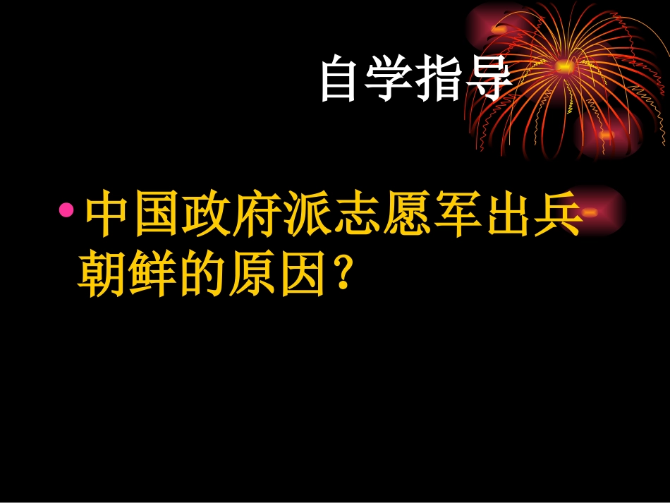 第2课最可爱的人_第3页