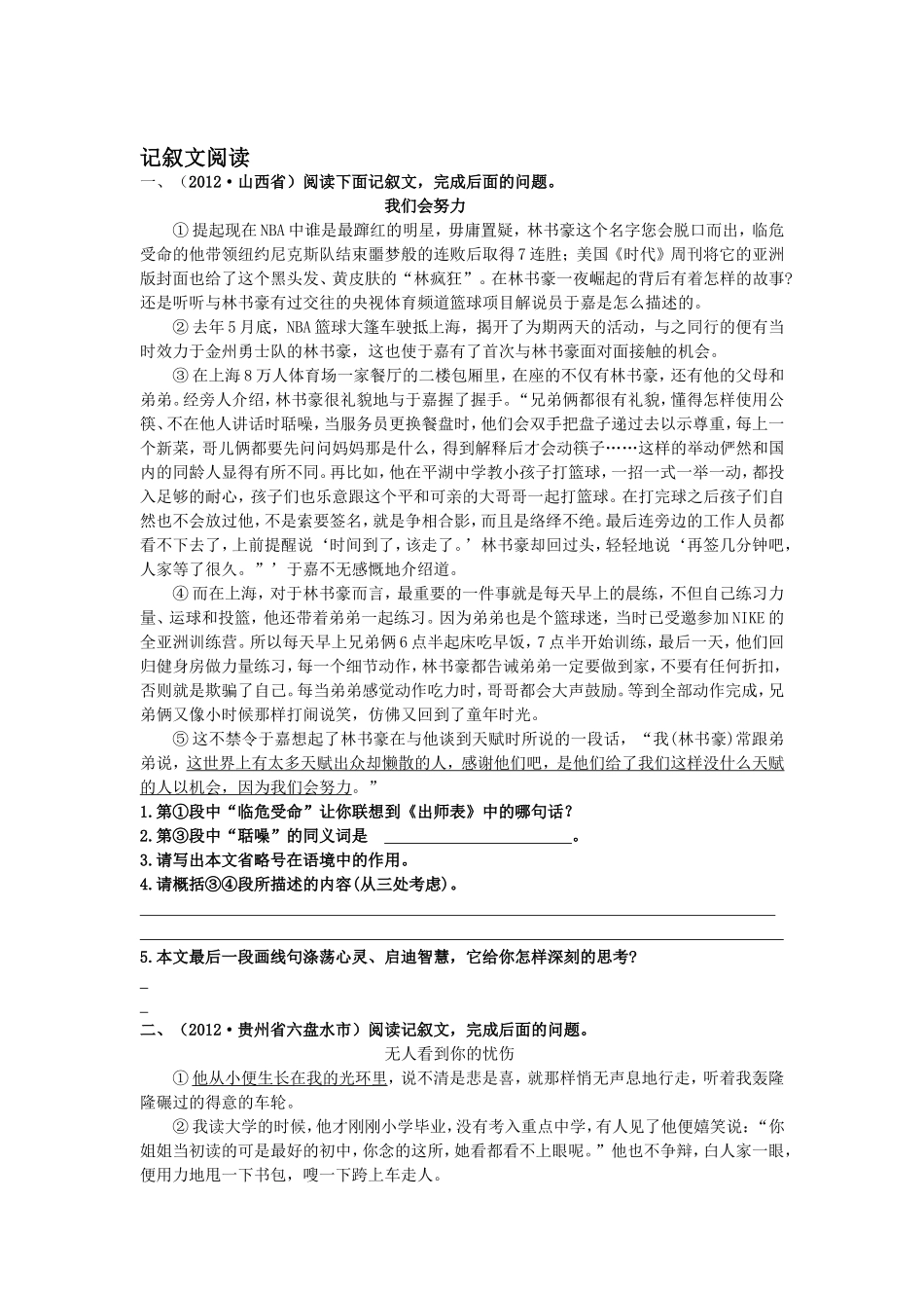 专题复习——记叙文阅读_第1页