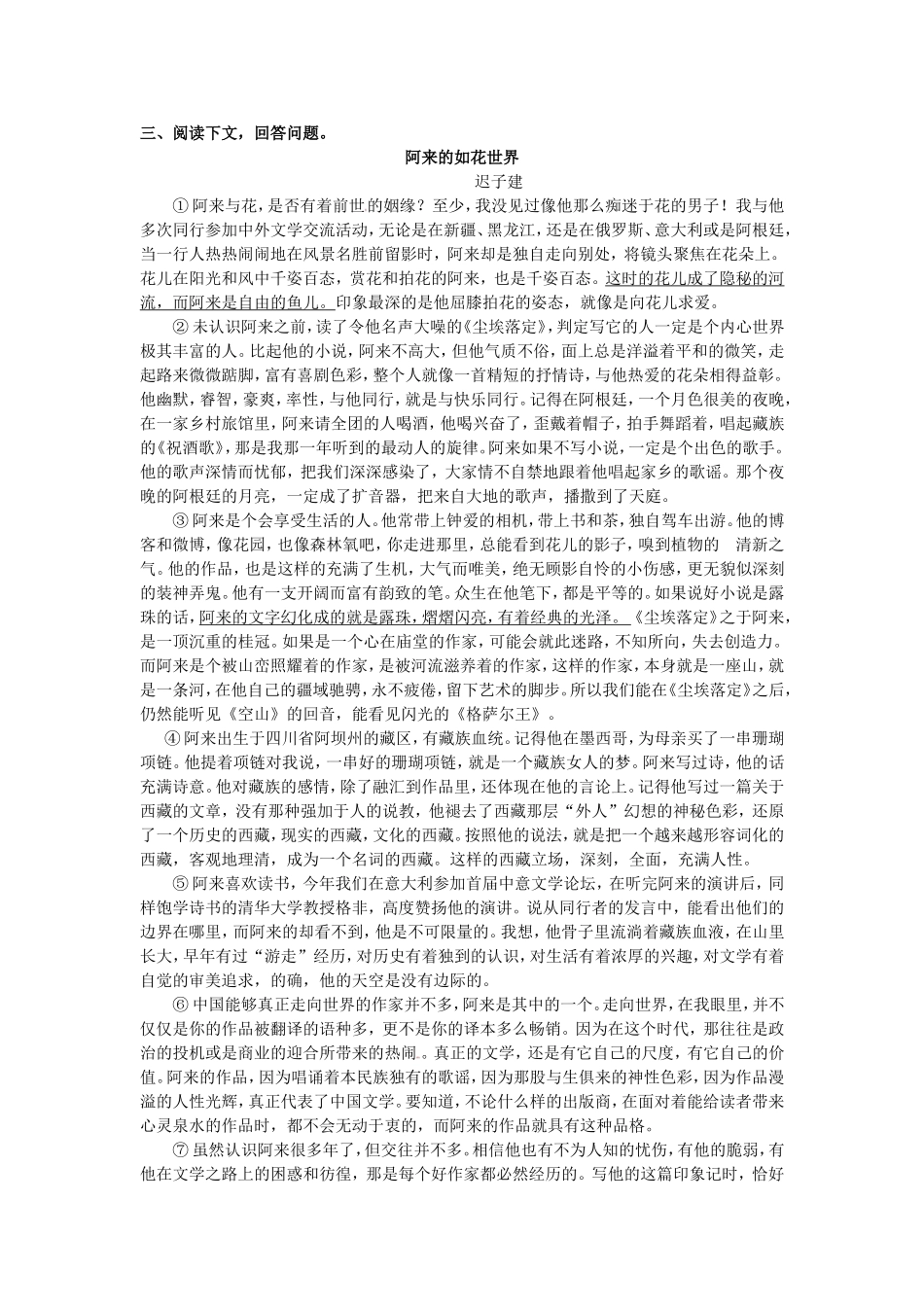 专题复习——记叙文阅读_第3页