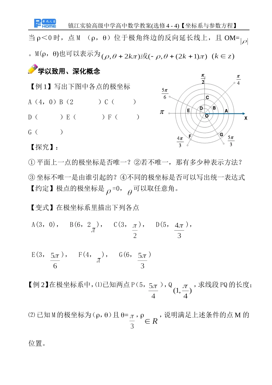4.1.2极坐标系_第3页