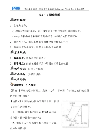 4.1.2极坐标系