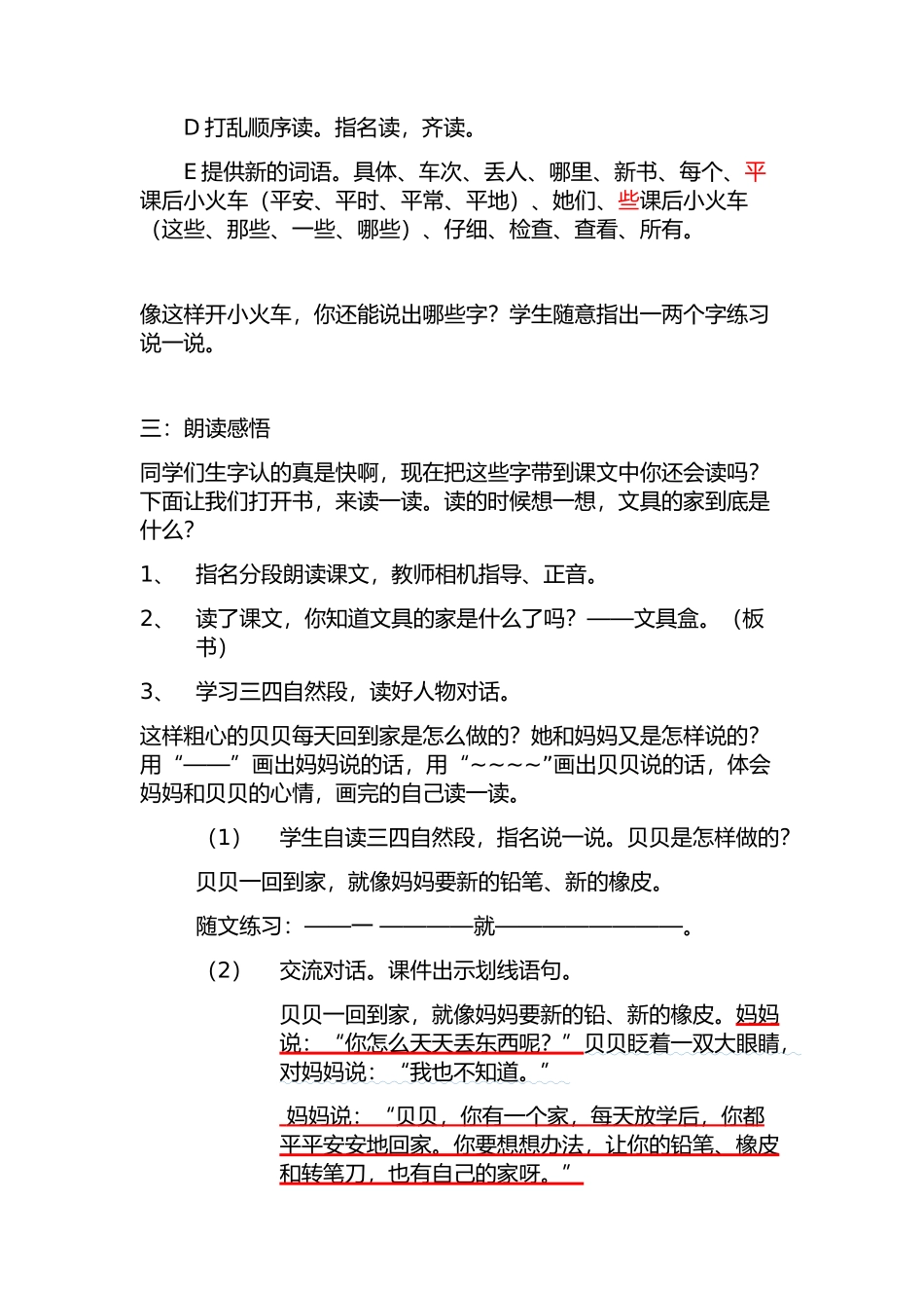(部编)人教语文2011课标版一年级下册15文具的家-(5)_第2页