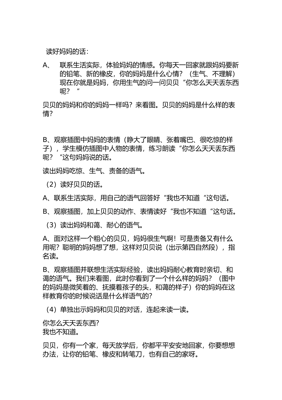 (部编)人教语文2011课标版一年级下册15文具的家-(5)_第3页