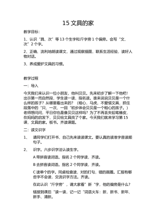 (部编)人教语文2011课标版一年级下册15文具的家-(5)