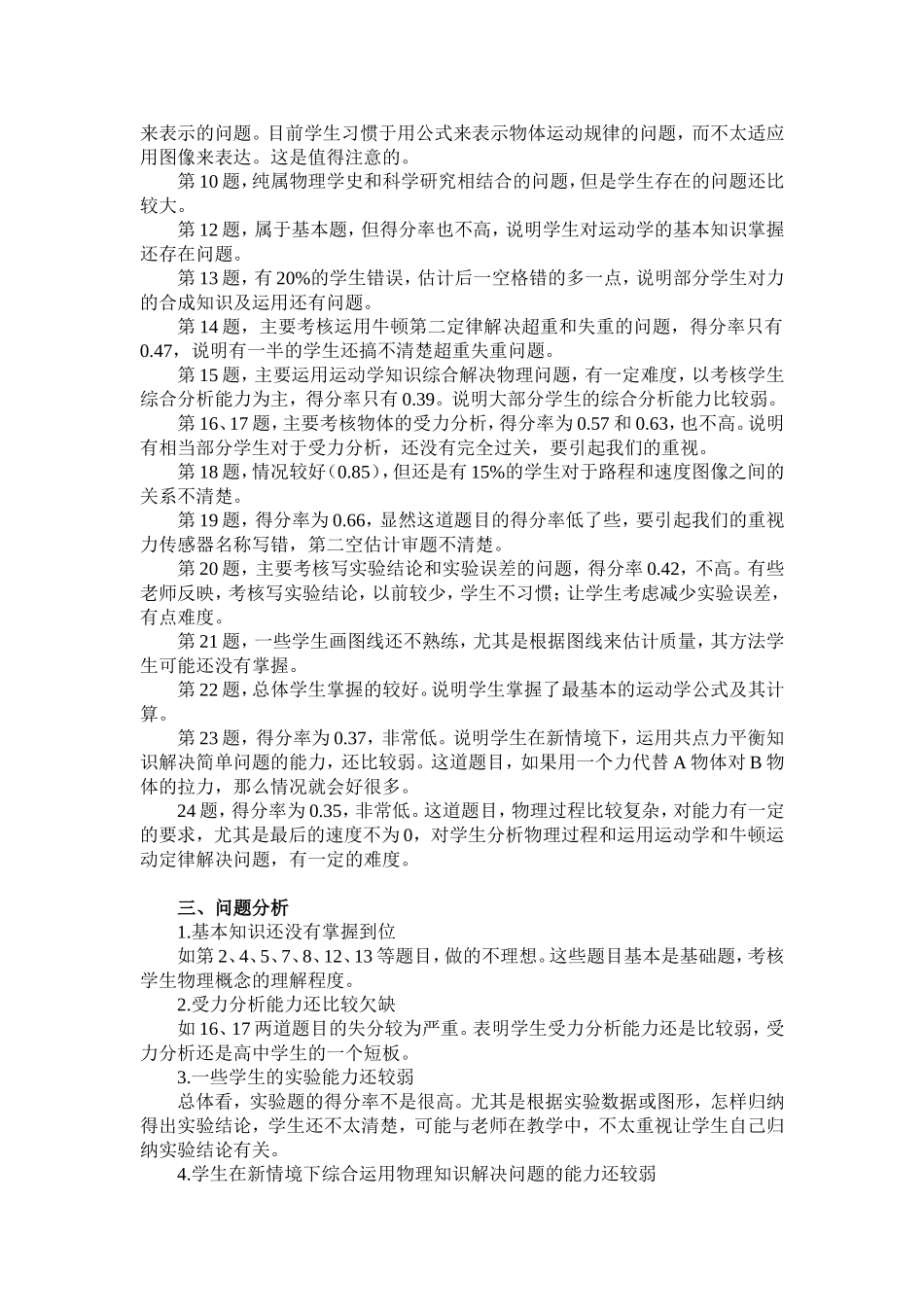 2012学年度第一学期期末考试高一物理质量分析_第2页