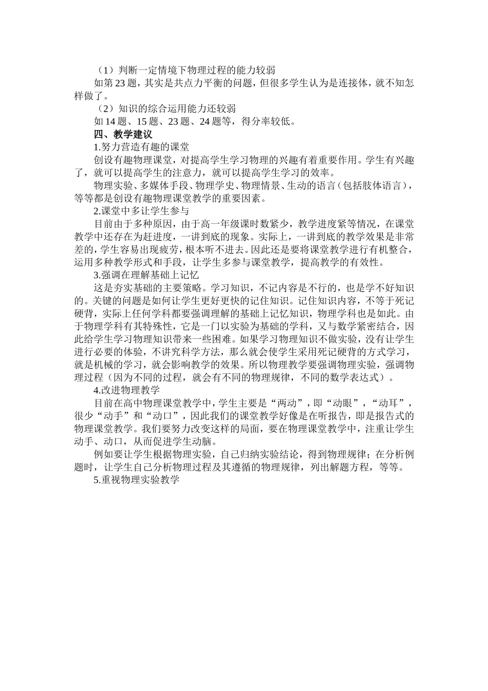 2012学年度第一学期期末考试高一物理质量分析_第3页
