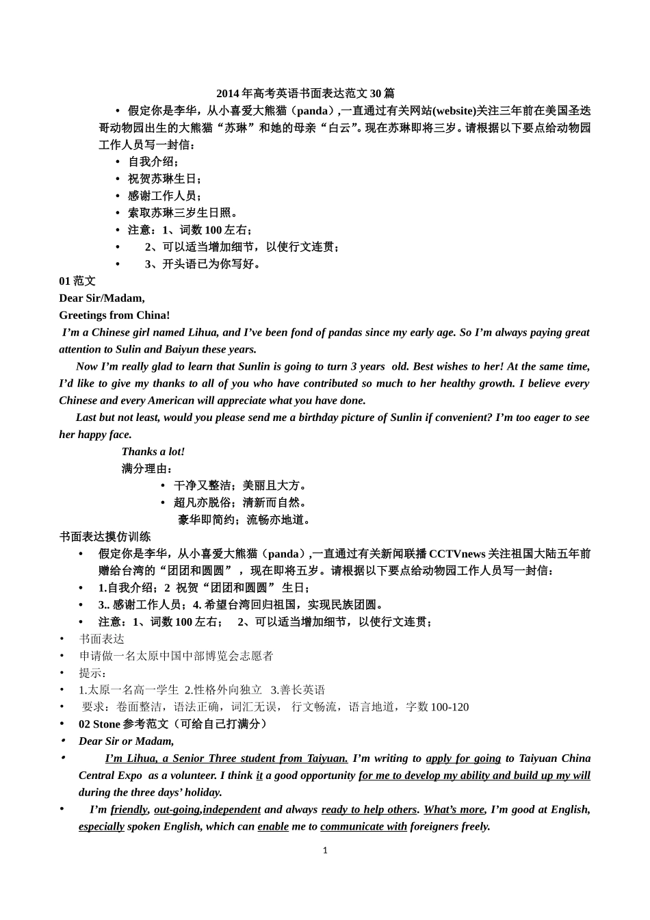 2014高考英语书面表达范文30篇_第1页