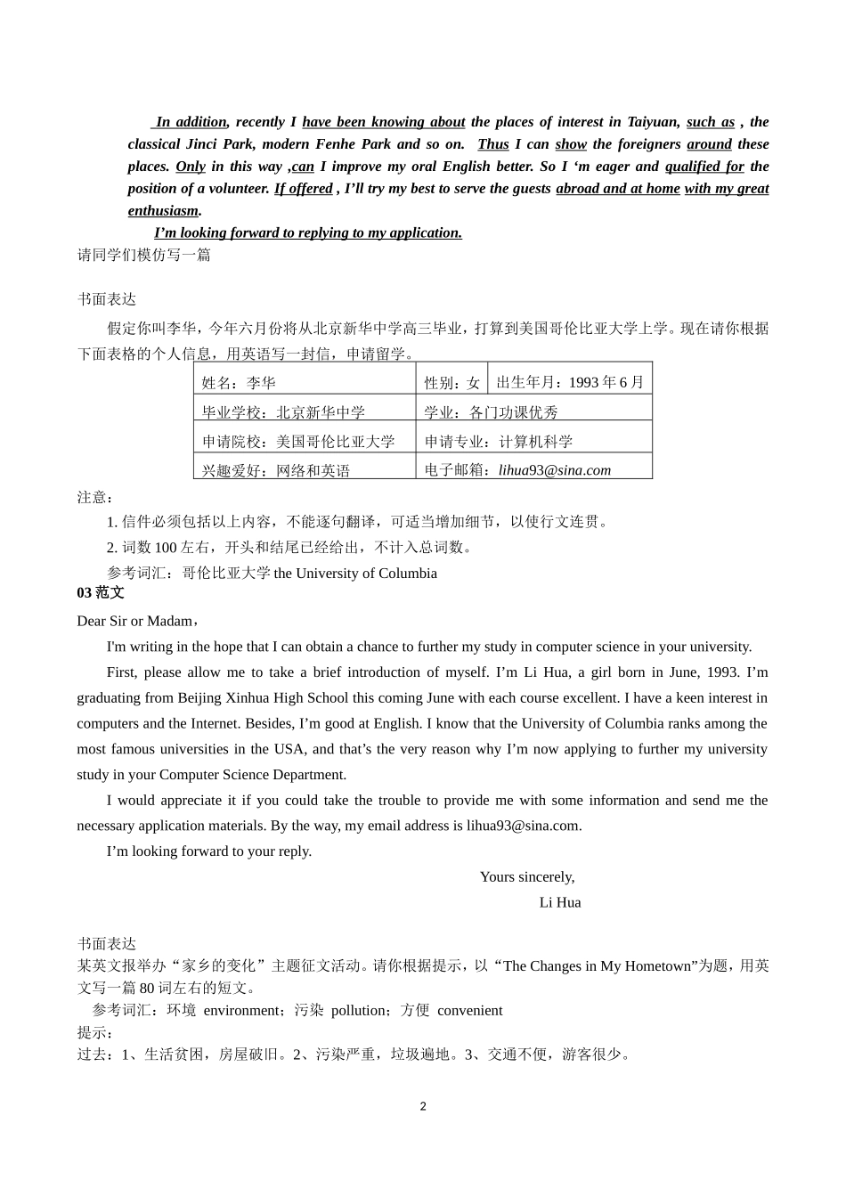2014高考英语书面表达范文30篇_第2页