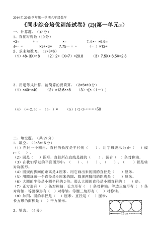 2014--2015学年第一学期北师大版六年级数学第一单元培优练习题2