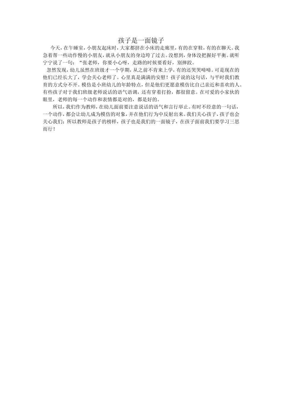 孩子是一面镜子_第1页