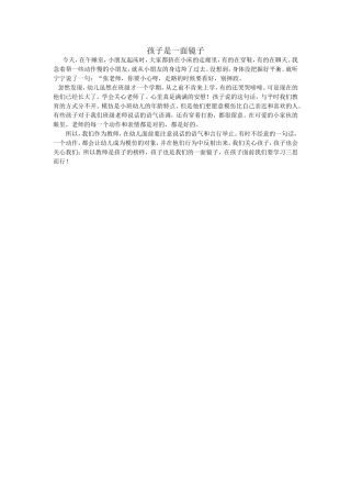孩子是一面镜子