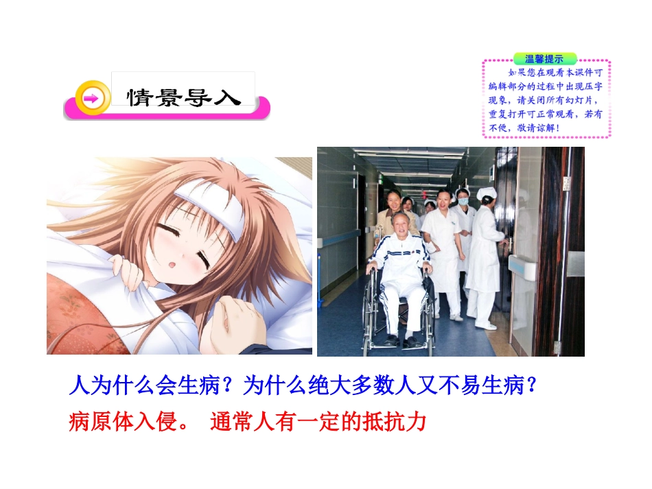 第13章第3节人体免疫(北师大版七年级下)_第2页