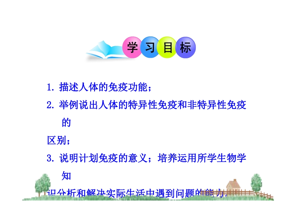 第13章第3节人体免疫(北师大版七年级下)_第3页