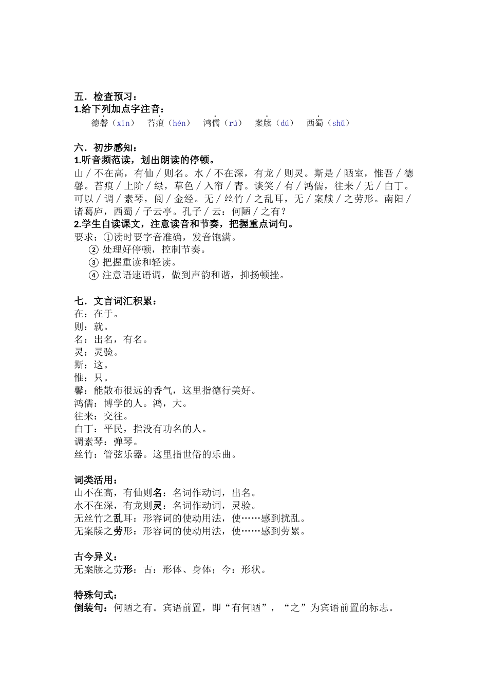 (部编)初中语文人教2011课标版七年级下册陋室铭-西安市第44中-周牧辰_第2页