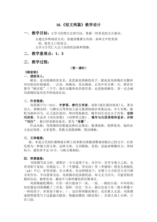 (部编)初中语文人教2011课标版七年级下册陋室铭-西安市第44中-周牧辰