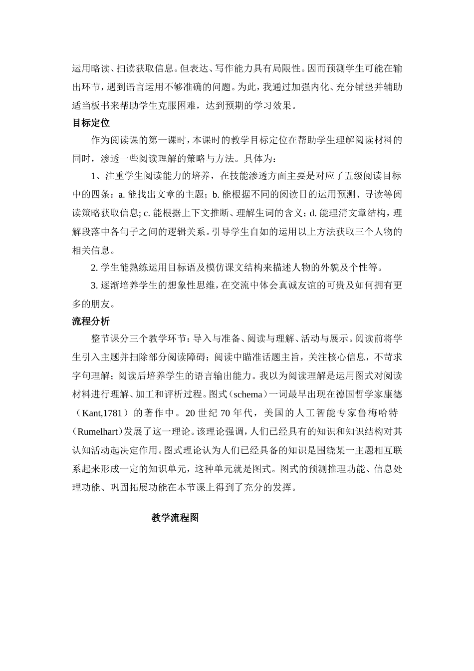 C06初中英语八年级单元上课实践示例：《Reading1》2案例解析5《Unit1-Friends-Reading1》案例分析_第2页