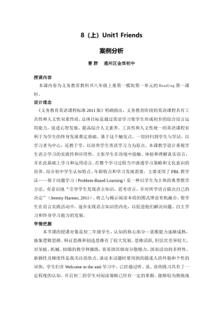 C06初中英语八年级单元上课实践示例：《Reading1》2案例解析5《Unit1-Friends-Reading1》案例分析