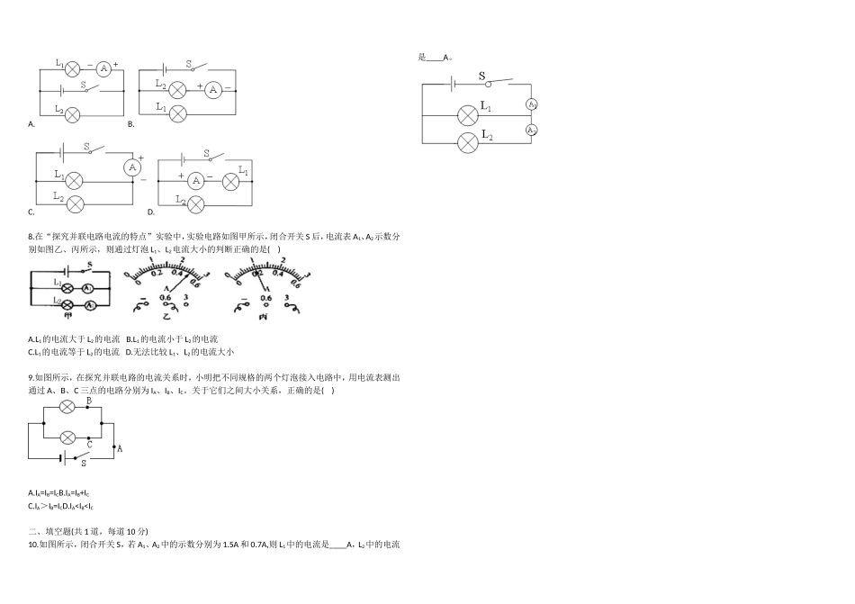 串、并联电路中电流的规律_第2页