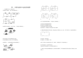 串、并联电路中电流的规律