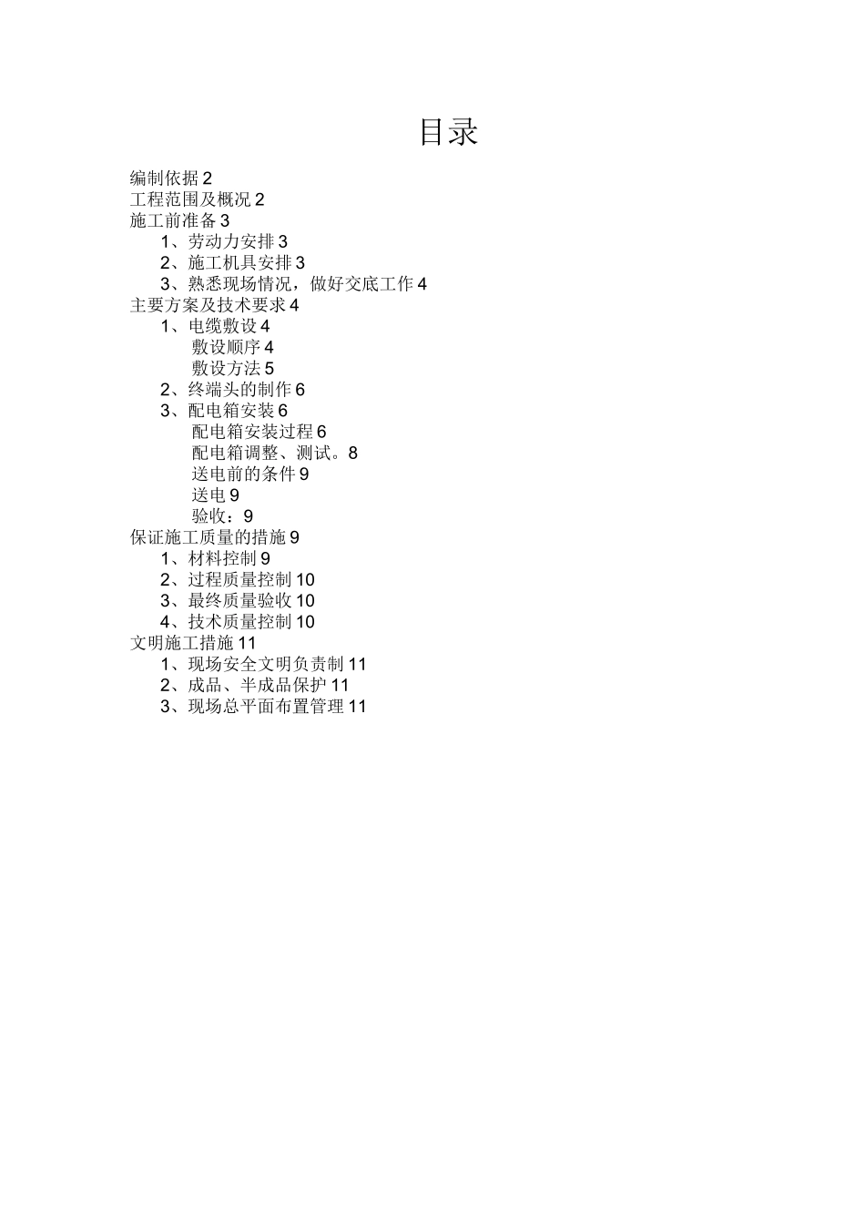 电缆安装、改造方案.._第2页