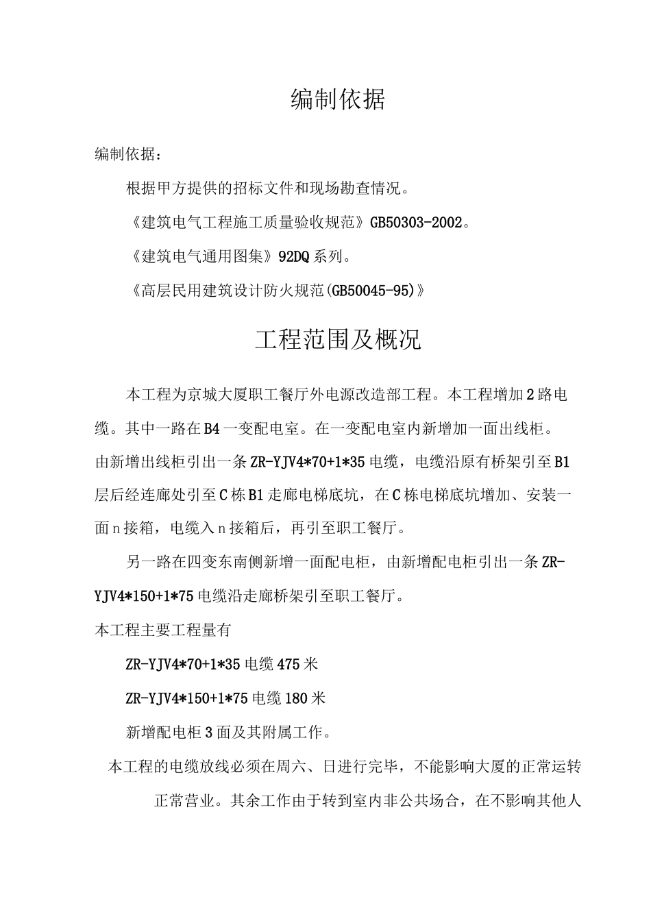 电缆安装、改造方案.._第3页