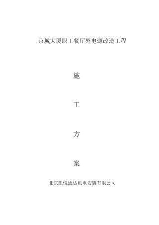 电缆安装、改造方案..