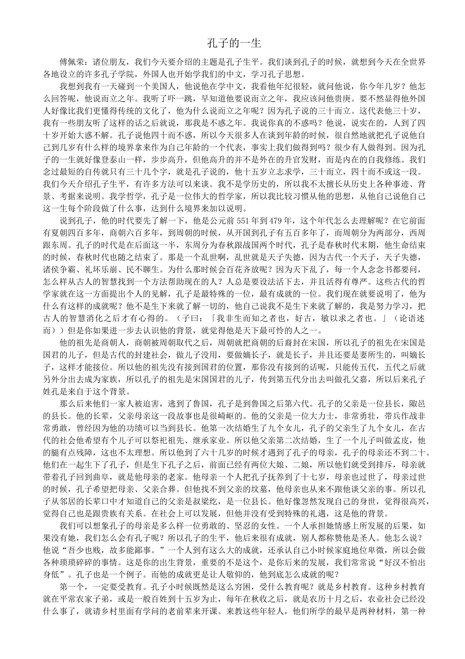 孔子的一生【全文】_第1页