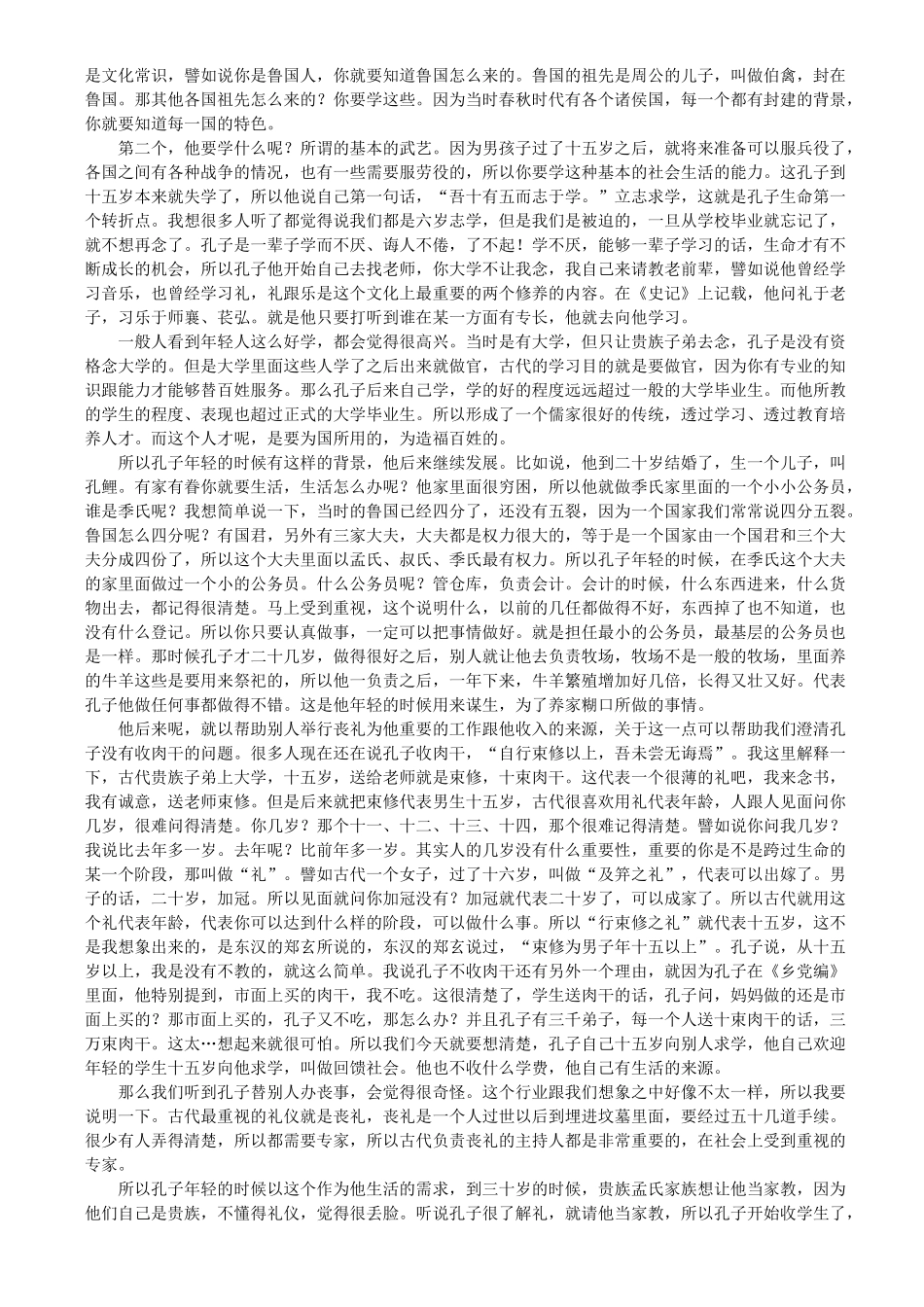 孔子的一生【全文】_第2页
