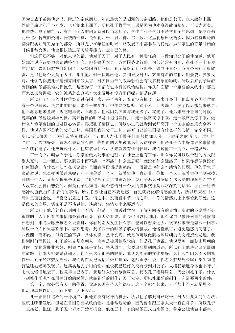 孔子的一生【全文】_第3页