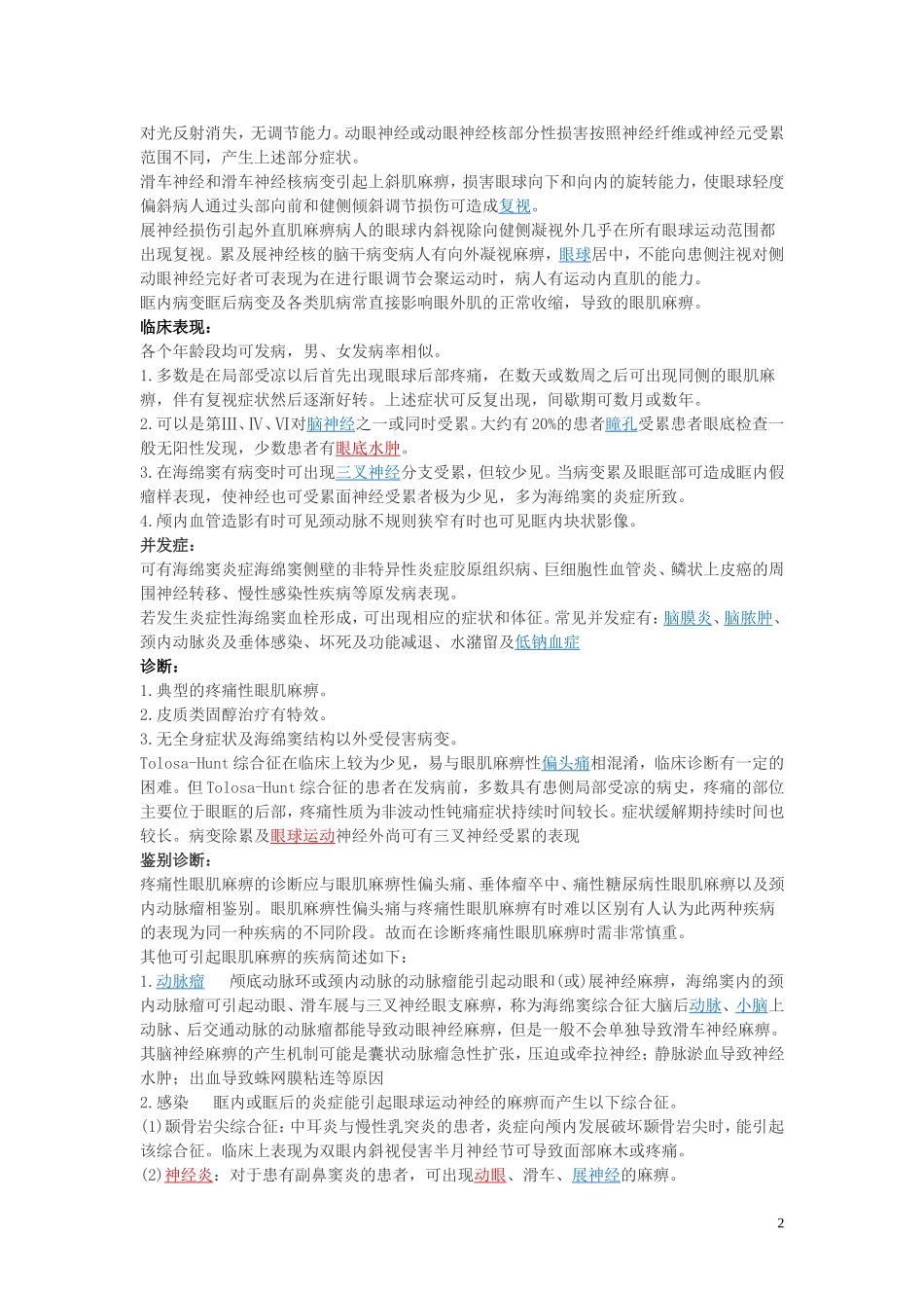 Helveston综合征_第2页