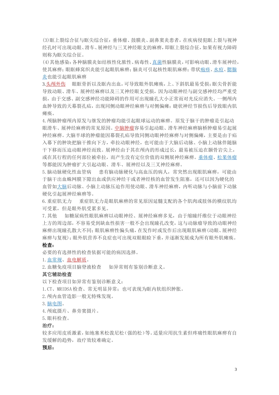 Helveston综合征_第3页