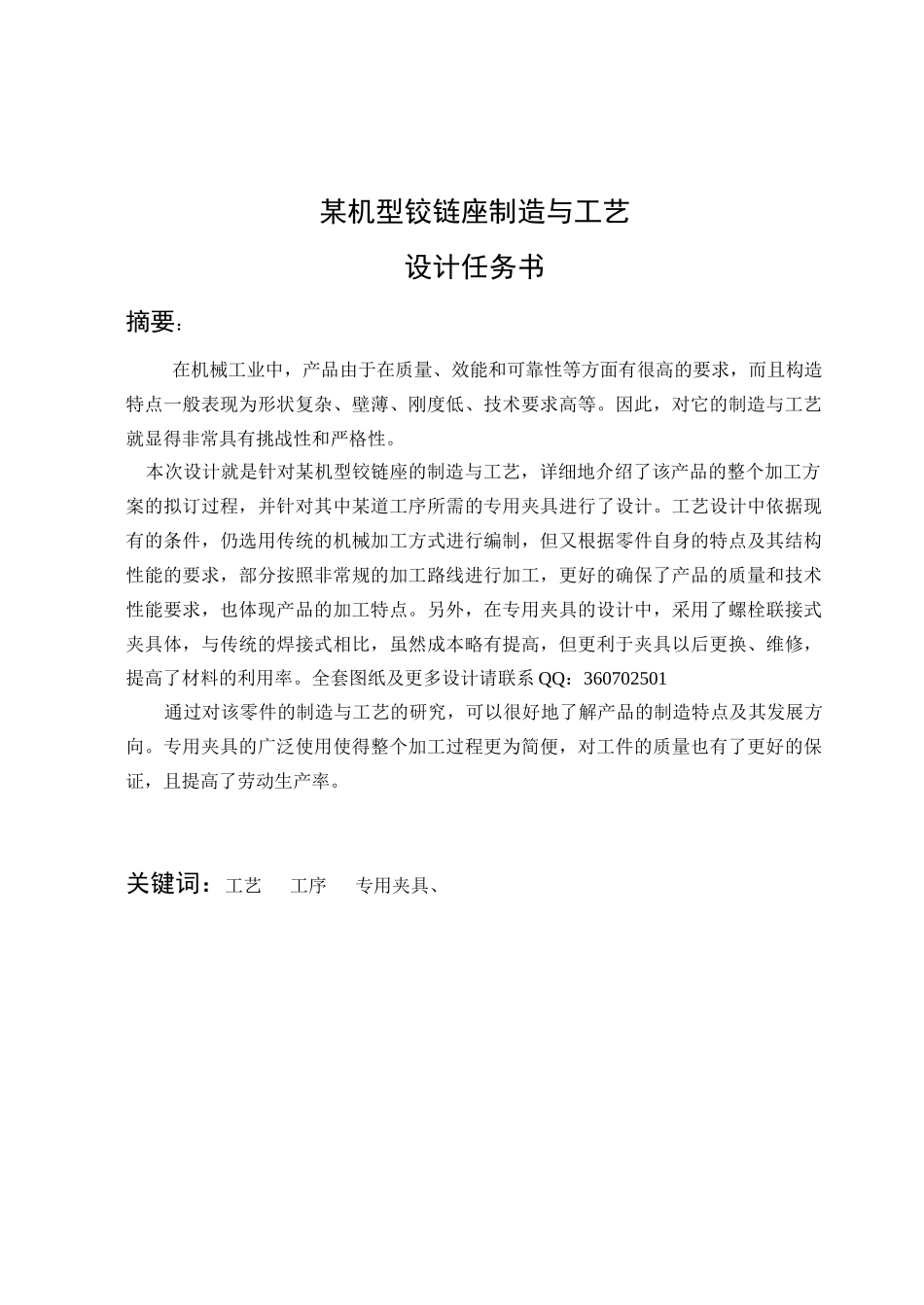 某机型铰链座制造与工艺毕业设计说明书_第3页