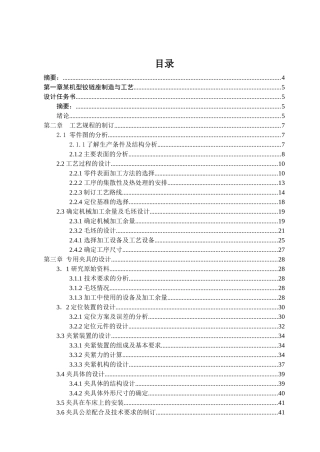 某机型铰链座制造与工艺毕业设计说明书