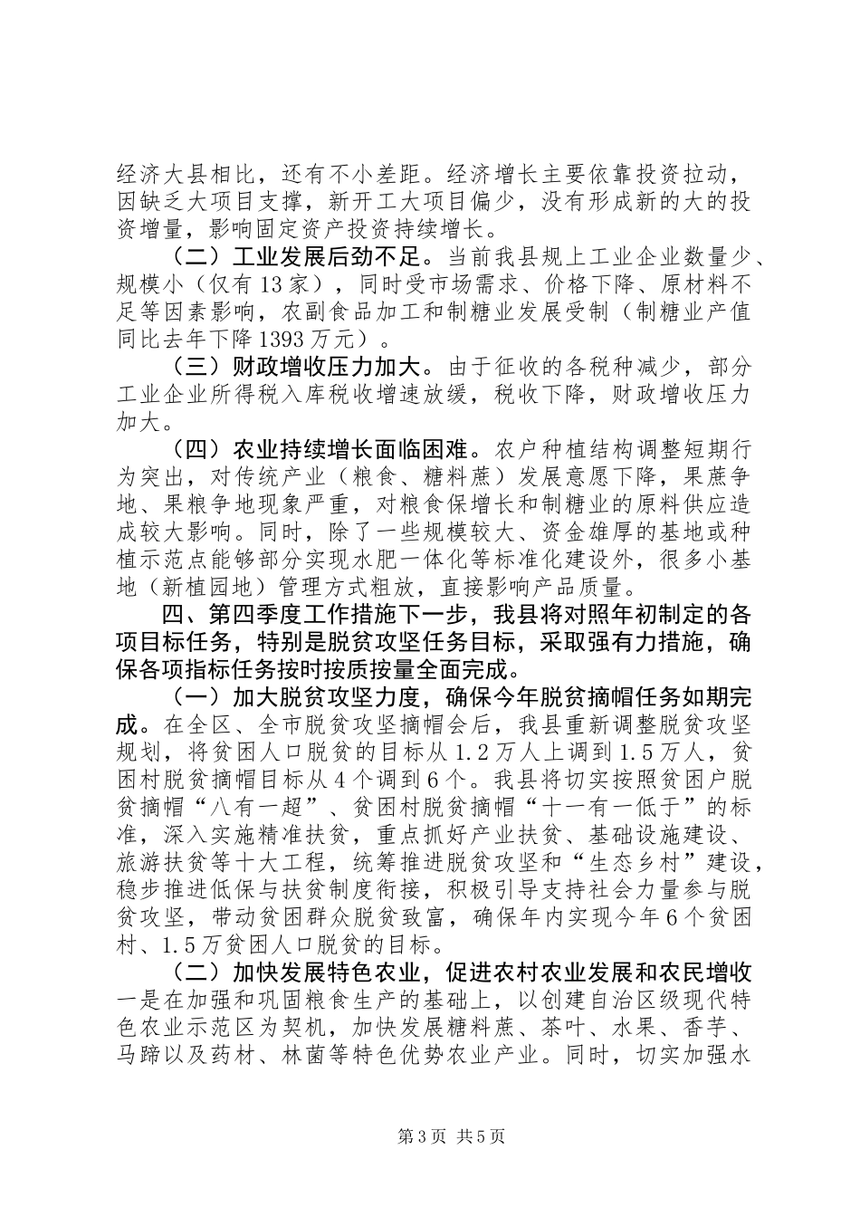 全县XX年第三季度经济运行情况汇报_第3页