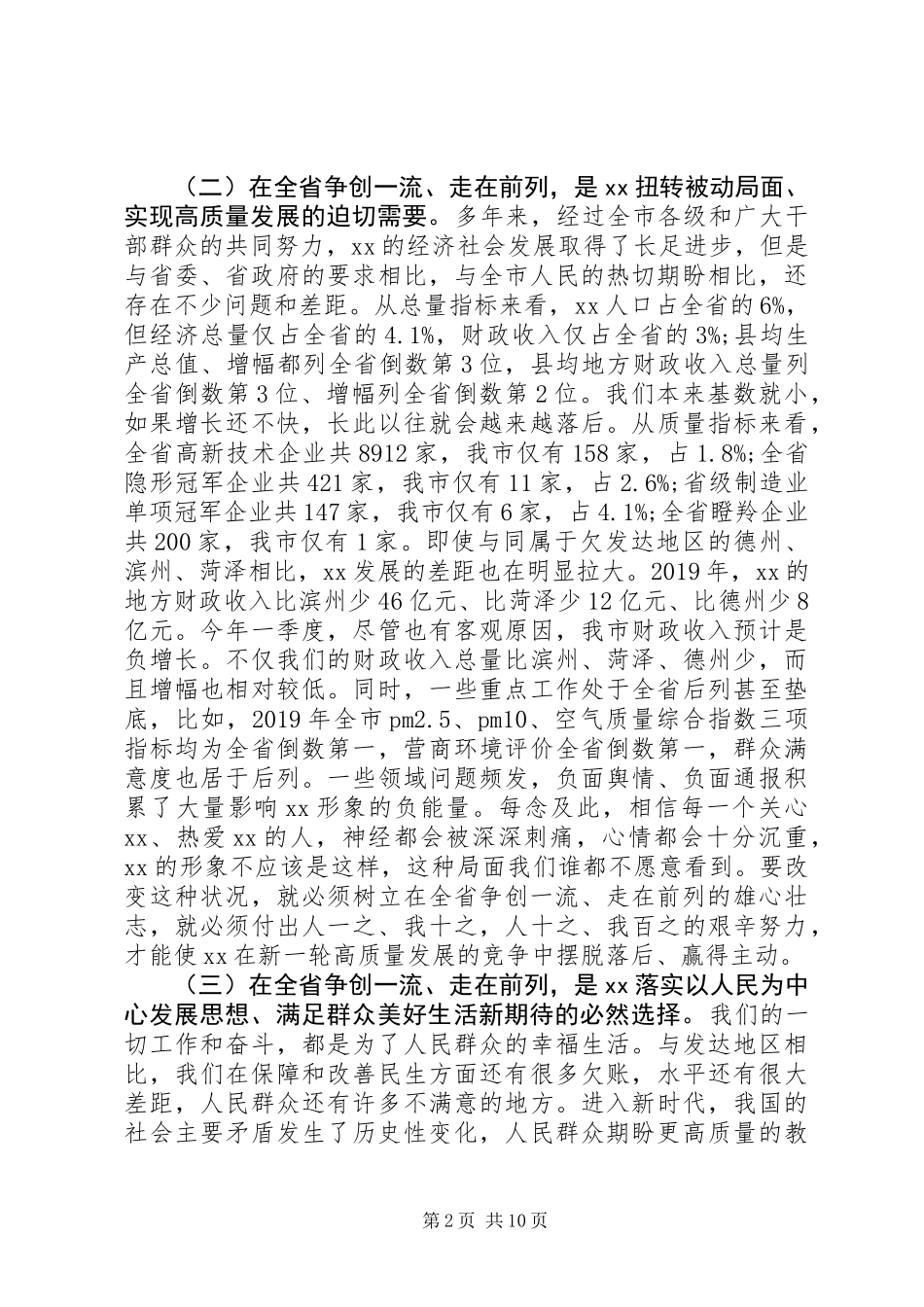 全市XX年度考核总结暨解放思想大讨论动员大会讲话稿_第2页