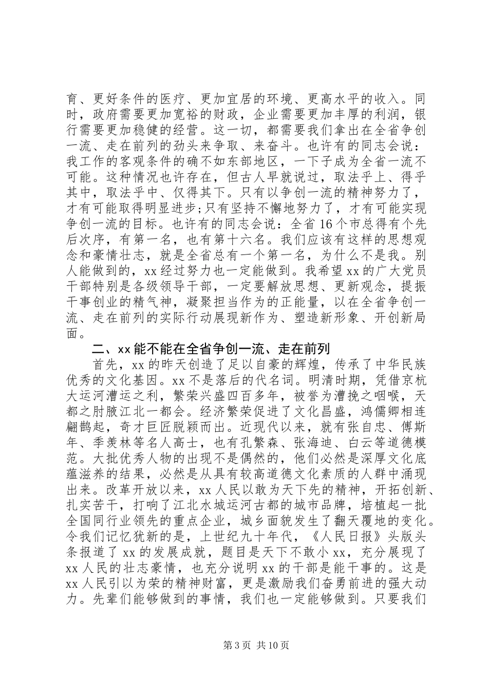 全市XX年度考核总结暨解放思想大讨论动员大会讲话稿_第3页