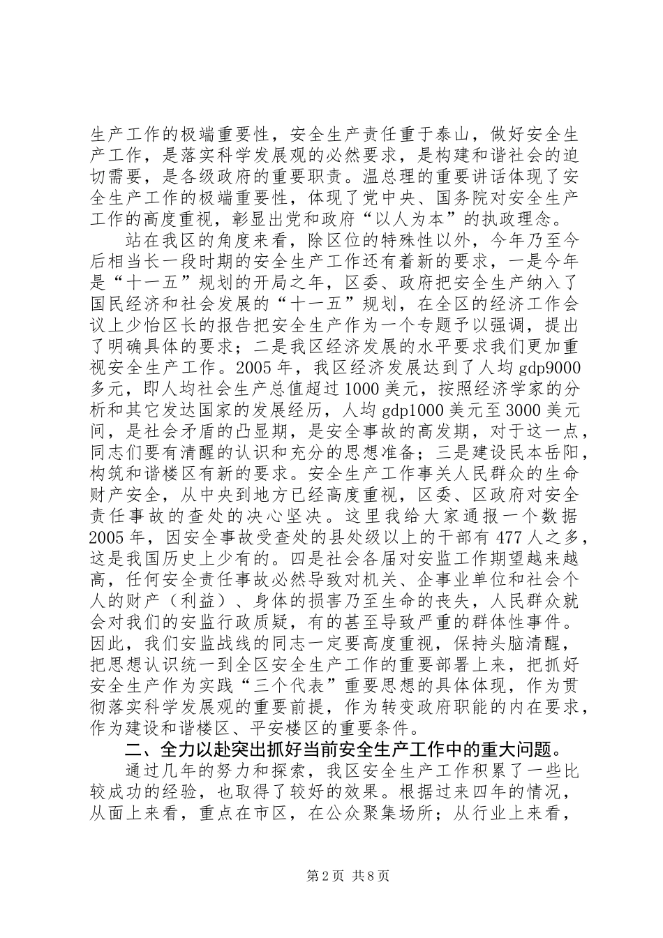 全区安全生产工作会议上的讲话_第2页
