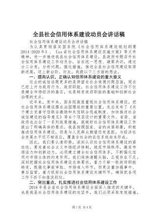 全县社会信用体系建设动员会讲话稿