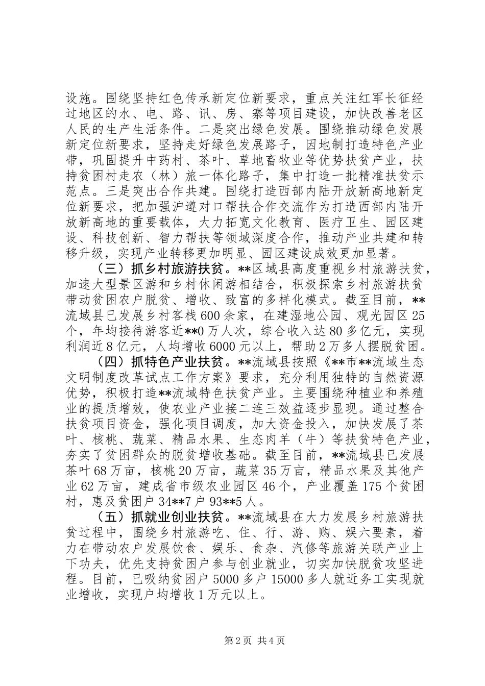 全市脱贫攻坚工作汇报会上发言材料工作汇报_第2页