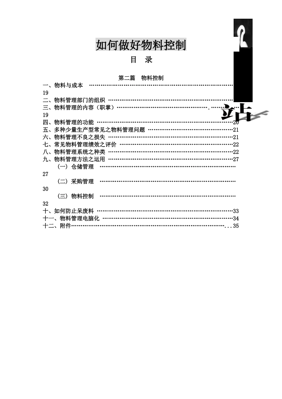 如何做好物料控制_第1页