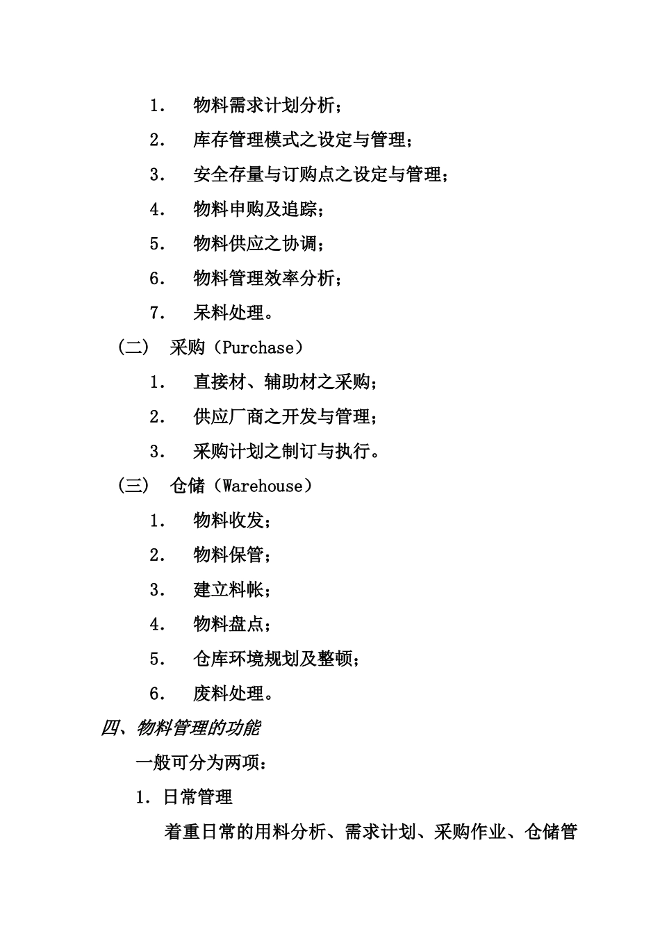 如何做好物料控制_第3页