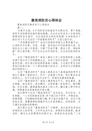 最美消防员心得体会