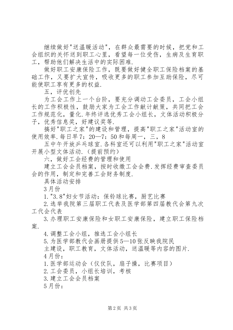 人民医院工会工作计划_第2页